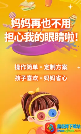 弱视增视助手(弱视训练软件) 弱视增视助手(弱视训练软件)