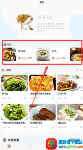 烧菜(美食菜谱软件) 烧菜(美食菜谱软件)