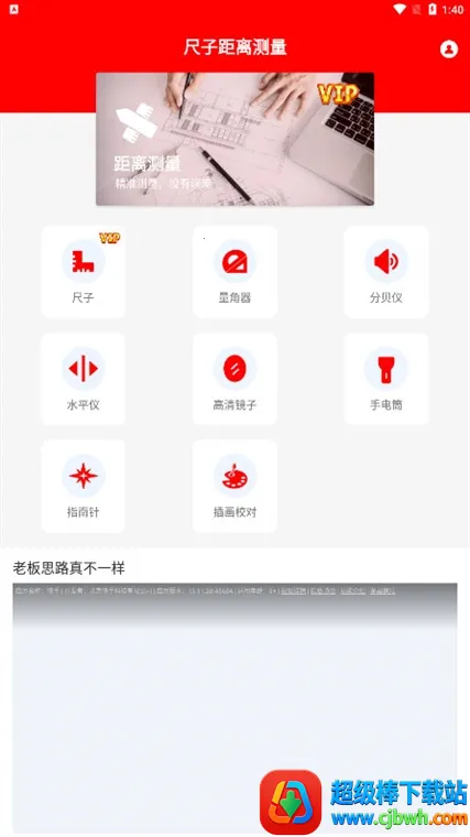 尺子距离测量安卓版手机版 尺子距离测量安卓版手机版