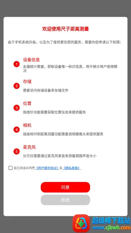 尺子距离测量安卓版手机版 尺子距离测量安卓版手机版