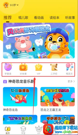 贝乐虎故事屋2026官方最新版本 贝乐虎故事屋2026官方最新版本