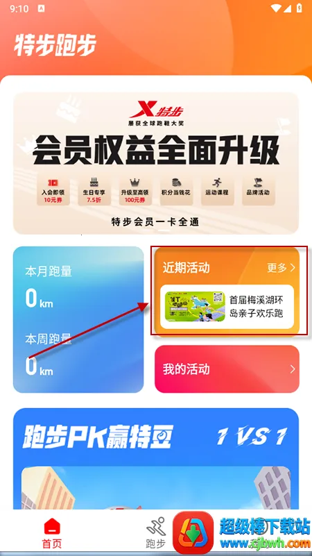 特步跑步(跑步运动软件) 特步跑步(跑步运动软件)