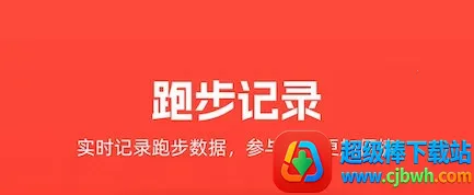 特步跑步(跑步运动软件) 特步跑步(跑步运动软件)