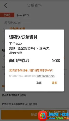 货拉拉司机端最新手机版 货拉拉司机端最新手机版