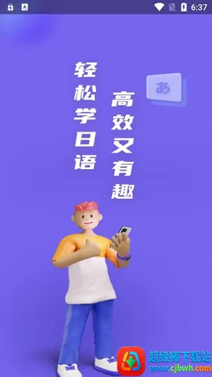 JP五十音图安卓版手机版 JP五十音图安卓版手机版