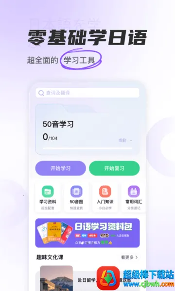 JP五十音图安卓版手机版 JP五十音图安卓版手机版