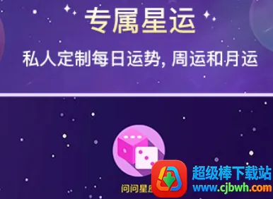 准准(星座服务软件) 准准(星座服务软件)