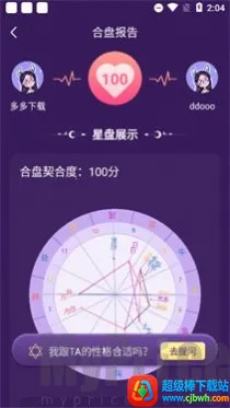 准准(星座服务软件) 准准(星座服务软件)