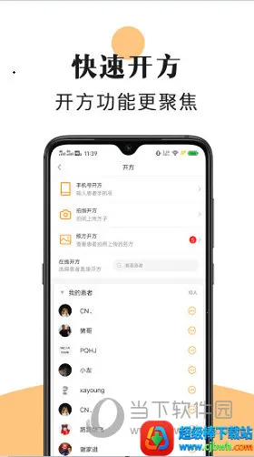 喜郎中(中医问诊平台) 喜郎中(中医问诊平台)