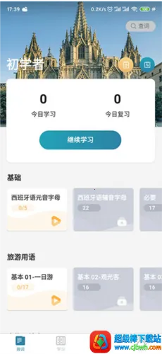 莱特西班牙语阅读听力(西语学习软件) 莱特西班牙语阅读听力(西语学习软件)