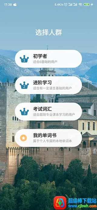 莱特西班牙语阅读听力(西语学习软件) 莱特西班牙语阅读听力(西语学习软件)