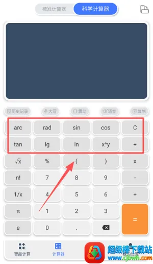 计算器数学计算(计算功能丰富) 计算器数学计算(计算功能丰富)