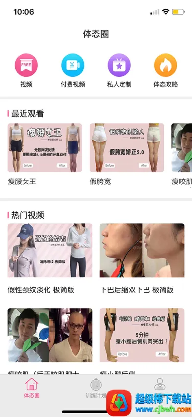 体态大师2026最新版本 体态大师2026最新版本