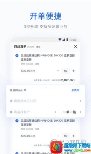 胖猫云(钢贸ERP软件) 胖猫云(钢贸ERP软件)