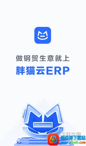 胖猫云(钢贸ERP软件) 胖猫云(钢贸ERP软件)