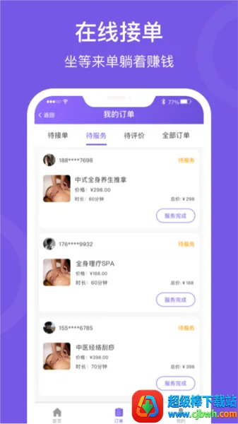 按个摩商户端(按摩店管理平台) 按个摩商户端(按摩店管理平台)