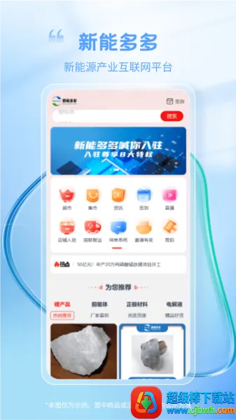 新能多多安卓版手机版 新能多多安卓版手机版