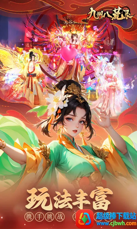 九州八荒录2026下载安装 九州八荒录2026下载安装