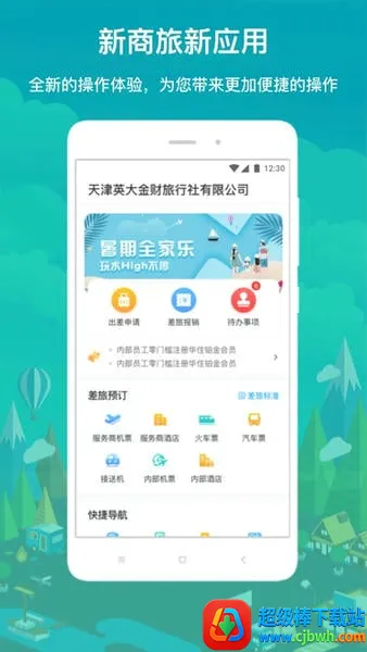 国网商旅云(商旅服务平台) 国网商旅云(商旅服务平台)