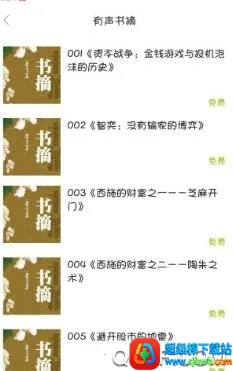 一路听天下(有声听书平台) 一路听天下(有声听书平台)