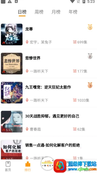 一路听天下(有声听书平台) 一路听天下(有声听书平台)