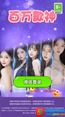 百万歌神(音乐游戏平台) 百万歌神(音乐游戏平台)