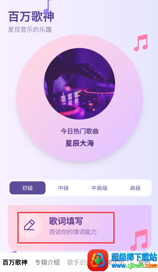 百万歌神(音乐游戏平台) 百万歌神(音乐游戏平台)