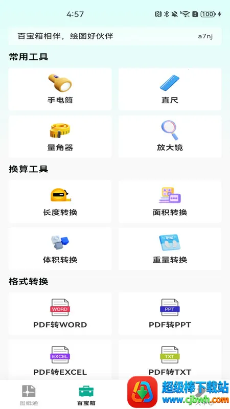 CAD极速看图纸(CAD图纸编辑) CAD极速看图纸(CAD图纸编辑)