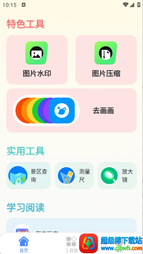 星舟工具盒子2026最新版本 星舟工具盒子2026最新版本