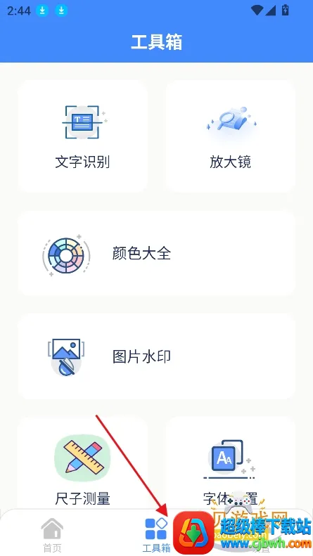 星舟工具盒子2026最新版本 星舟工具盒子2026最新版本