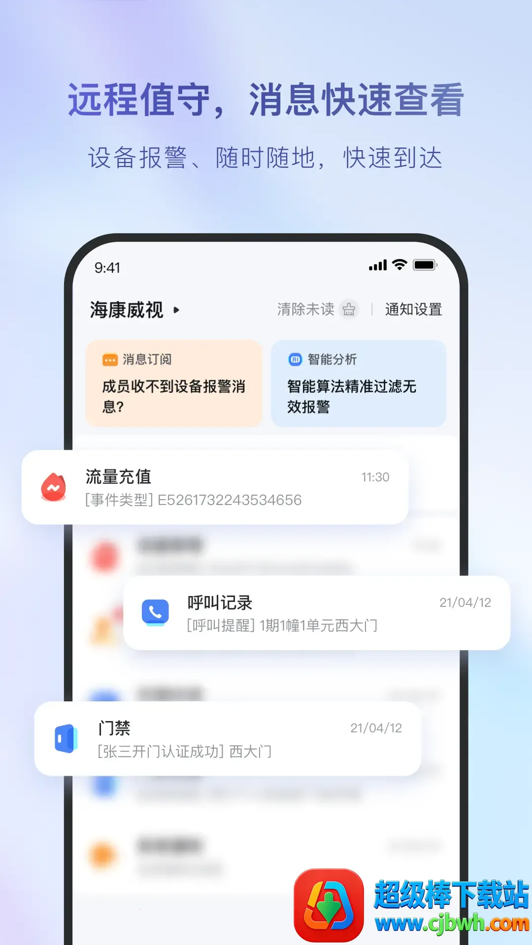 海康互联最新手机版 海康互联最新手机版
