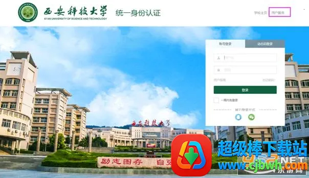 西科教务最新手机版 西科教务最新手机版