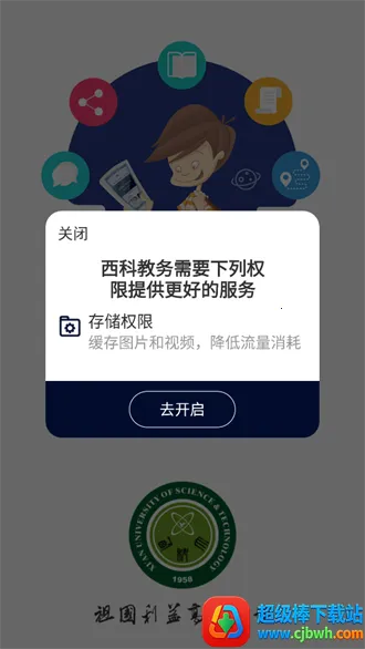 西科教务最新手机版 西科教务最新手机版