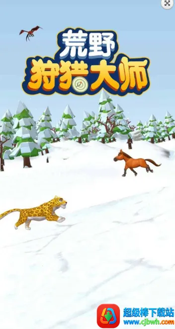 荒野狩猎大师最新手机版 荒野狩猎大师最新手机版