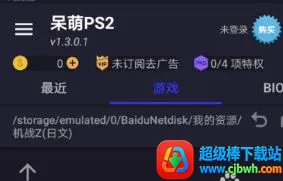 PS2ģ����(�ֻ�PS2��Ϸģ����)