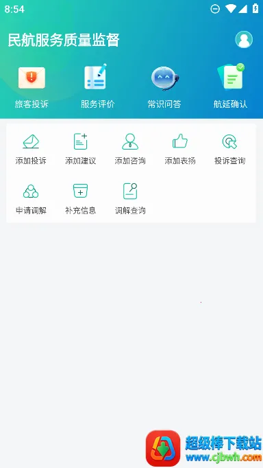 �񺽰�12306�����ݺ�2026���°汾