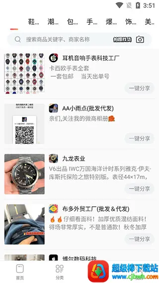 微商源头2026官方最新版本 微商源头2026官方最新版本