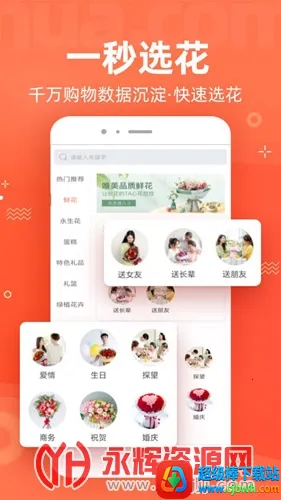 花礼网2026官方正版 花礼网2026官方正版