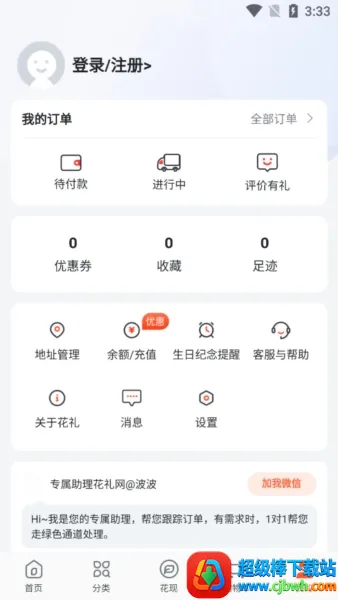 花礼网2026官方正版 花礼网2026官方正版