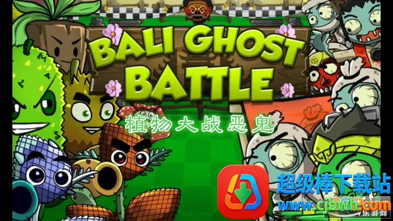 ֲ���ս���(������Ϸ)