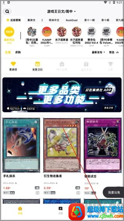 集换社(卡牌交易平台) 集换社(卡牌交易平台)