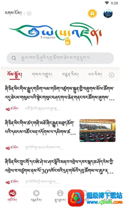 云藏搜索(藏文搜索平台) 云藏搜索(藏文搜索平台)