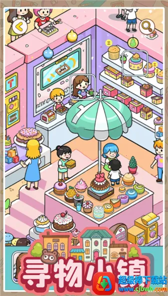 寻物小镇 寻物小镇