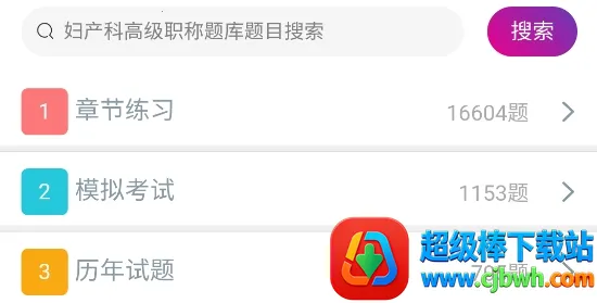 妇产科高级职称总题库 妇产科高级职称总题库