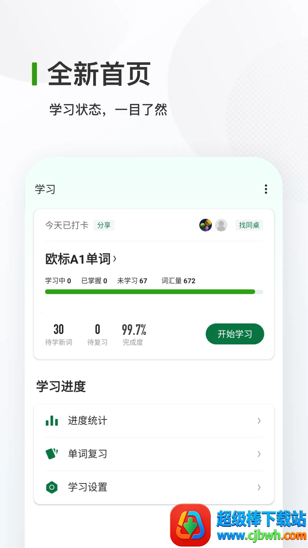 德语背单词德语单词记忆工具最新手机版 德语背单词德语单词记忆工具最新手机版