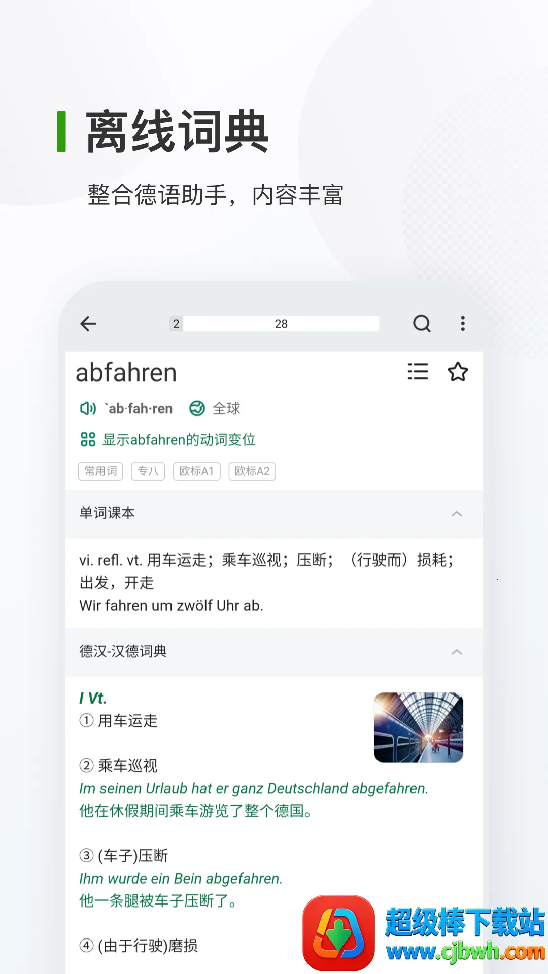 德语背单词德语单词记忆工具最新手机版 德语背单词德语单词记忆工具最新手机版
