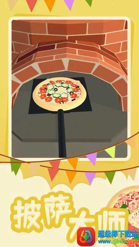 披萨大师 披萨大师