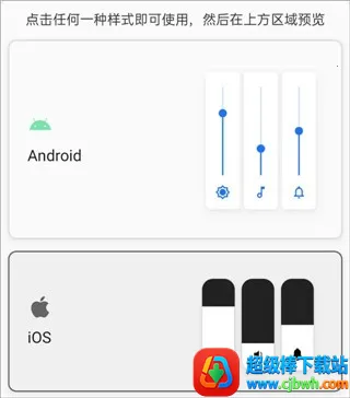VolumeStyles汉化版