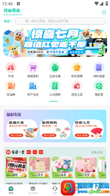 行山百业 行山百业