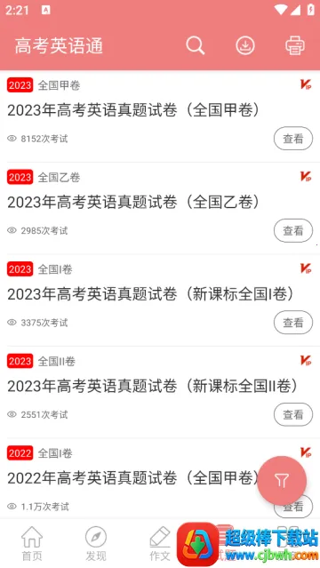 �߿�Ӣ��ͨ2026���ذ�װ